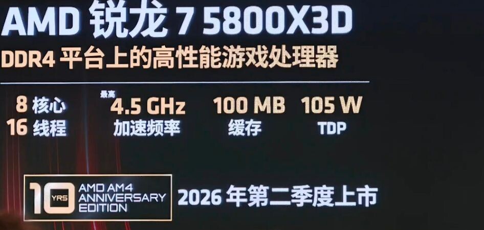 AMD revive el Ryzen 7 5800X3D por los 10 años de AM4